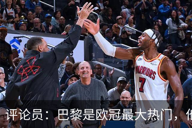 评论员：巴黎是欧冠最大热门，他们并未踢出惊艳表现就进巴萨4球